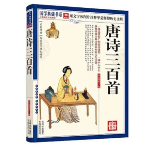 Chinese Traditional Book TANG SHI 唐诗三百首 原著国学典藏书中小学生阅读国学书原文译文世界古典文学名著中学生课外书读物 - Picture 1 of 3