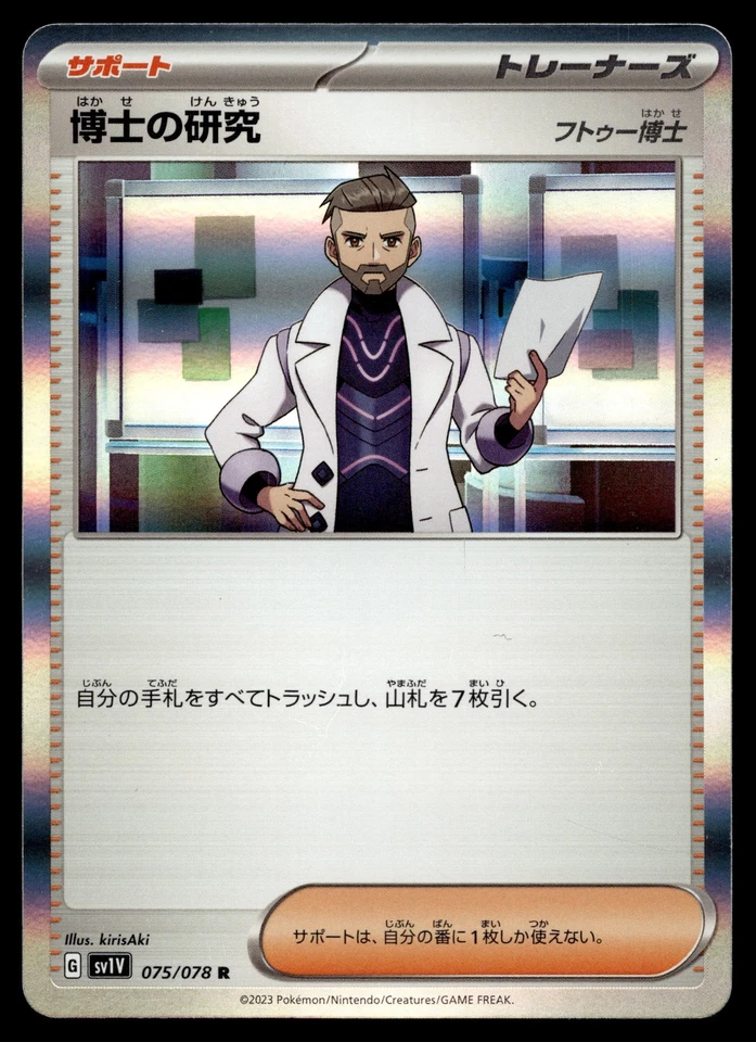 Professor's Research - 075/078 SV1V: Violet ex - Image 1 of 2