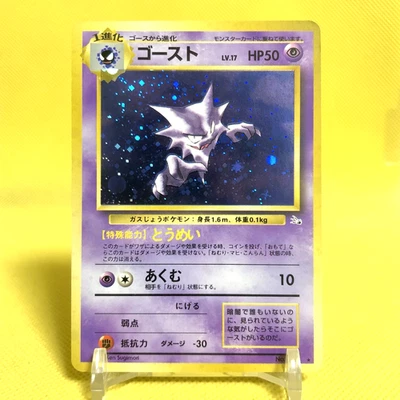Pokemon Card Japanese【Haunter】No.093 Fossil Set Old Back Holo Rare Nintendo - Image 1 of 4