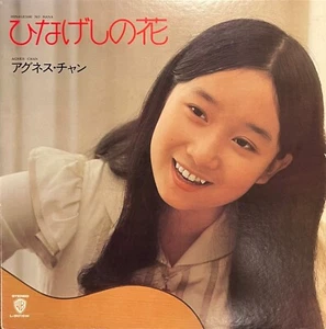Agnes Chan "Hinageshi no Hana" Vinyl LP 1973 - Picture 1 of 7