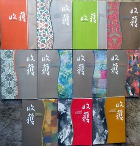 LITERARY BIMONTHLY - HARVEST - 11 Issues from 2008-2011 - Chinese Language - Foto 1 di 5