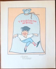 1964 Russia Dagestan Propaganda Satirical Poster Wife's Workdays