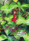 ARRIETTY 1st MOVIE POSTER 2010 - A "Ghibli Movie Collection" Reprint ©2022 MIB