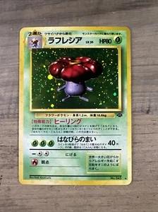 Japanese Vileplume #31 Pokemon Jungle Card Set MINT HOLO RARE - Bild 1 von 5