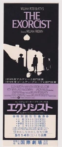 Boleto de película japonesa de 1973 de The Exorcist - Imagen 1 de 1