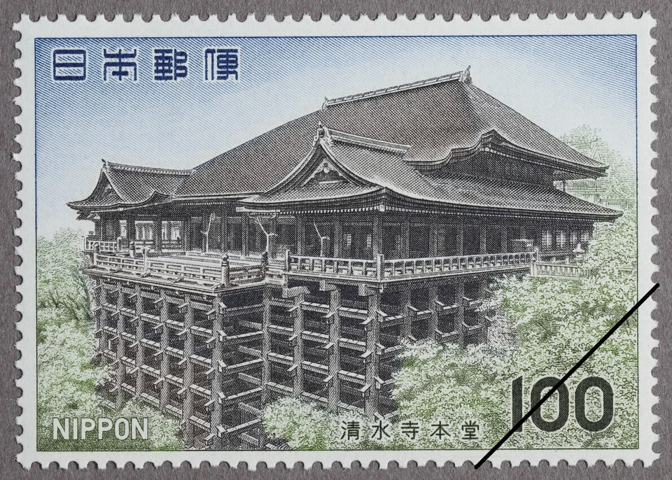 Japan 1977 Scott#1283 "National Treasures Kiyomizu Tmple" Mint NH - Image 1 of 1