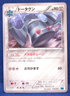 Bronzong 2015 Vintage 019/049 MMB Nintendo Gamefreak Pokemon Card Japanese F/S - Image 1 of 2