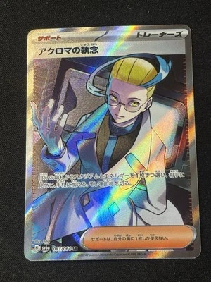 Colress's Tenacity SR 083/064 SV6a Night Wanderer Japanese Pokemon - Image 1 of 2