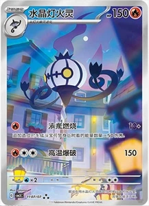 2025 Pokemon S-Chinese Gem Pack Vol.3 CBB3C 11 07 Lampadario Esclusivo IN MAGAZZINO - Foto 1 di 2
