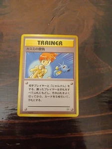 Vintage Pokémon Japanese Pocket Monsters Card Gym Series - Misty's Duel - Picture 1 of 4