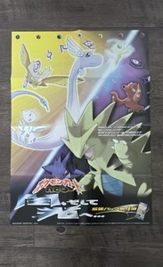 US Seller Neo Destiny Poster Japanese 2001 Pokemon Gengar Tyranitar - Picture 1 of 2