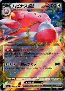 Blissey ex - Double Rare SV6: Transformation Mask 085/101 NM - Picture 1 of 2