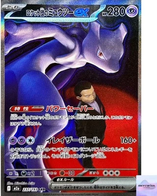 Team Rocket's Mewtwo ex SAR 237/193 M2a Mega Dream ex Pokemon Card Japanese NM - Image 1 of 3