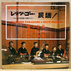 TAKESHI TERAUCHI / LET'S GO MINYOU 7" EP JAPAN garage fuzz psych SS-115 - Picture 1 of 3