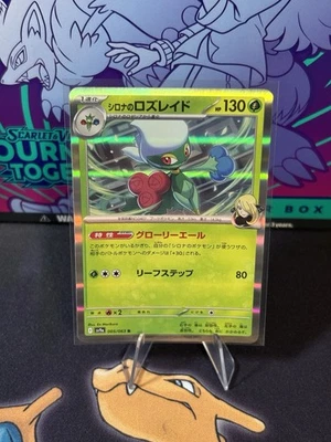 Cynthia's Roserade 005/063 Sv9a: Heat Wave Arena Holo (Japanese) - Image 1 of 2