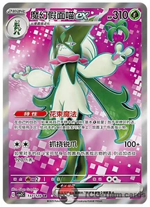 Pokemon S-Chino Escarlata y Violeta Meowscarada ex SR CSV2C 137 Arte Ultra Completo Casi Nuevo - Imagen 1 de 2