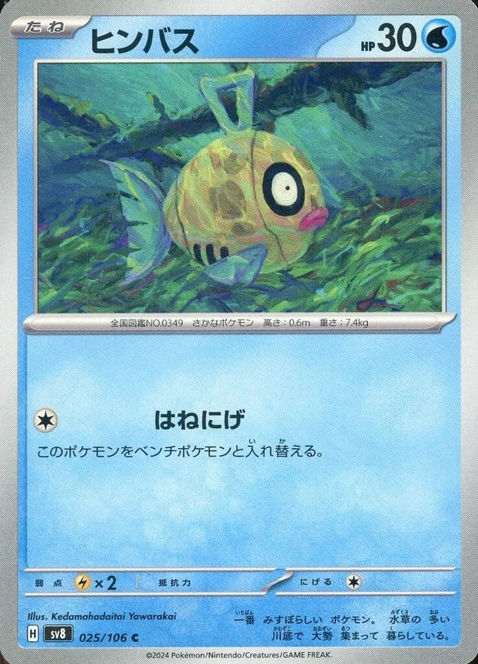Feebas / ヒンバス 025/106 C SV8 Super Electric Breaker Pokemon Japan Card - Image 1 of 1