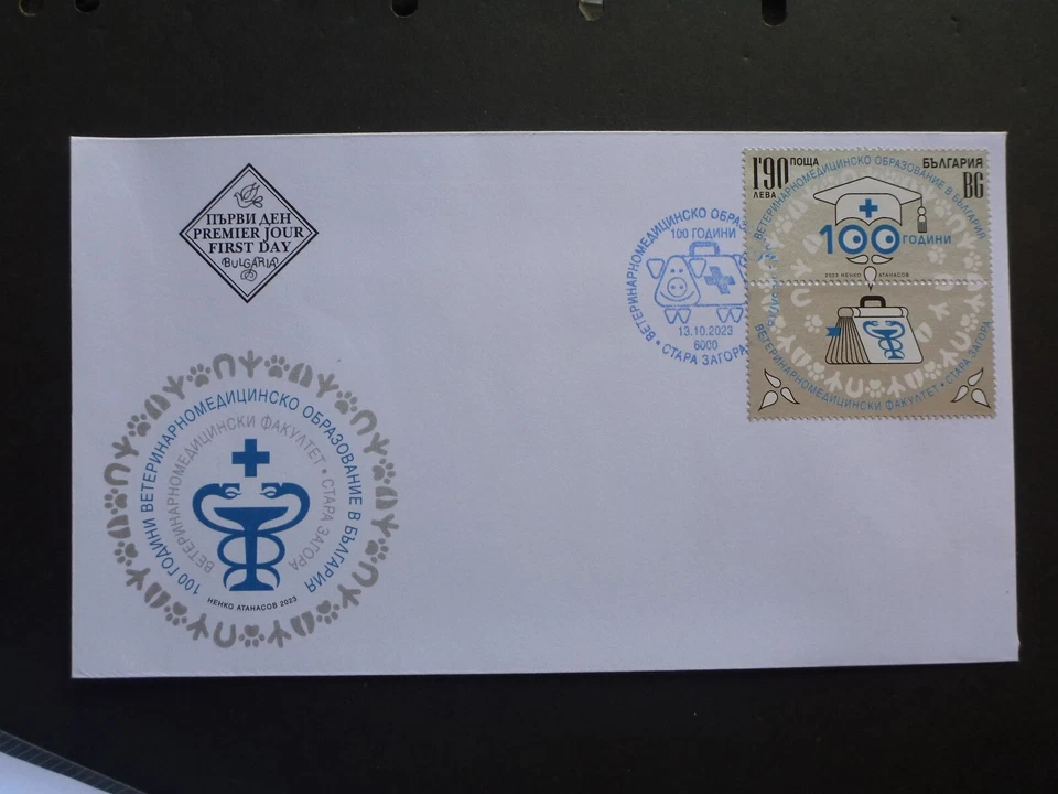 BULGARIA 2023 Educación Médica Veterinaria FDC Foto 1 de 1