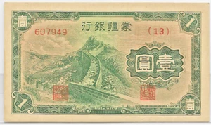 China 1940 1 Yuan Mengchiang Bank P-J104a Very Fine - Picture 1 of 2