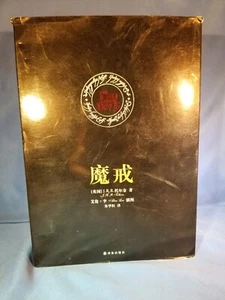 The Lord of the Rings by J.R.R. Tolkien (Set of 3) (Chinese Edition) Paperback - Picture 1 of 5