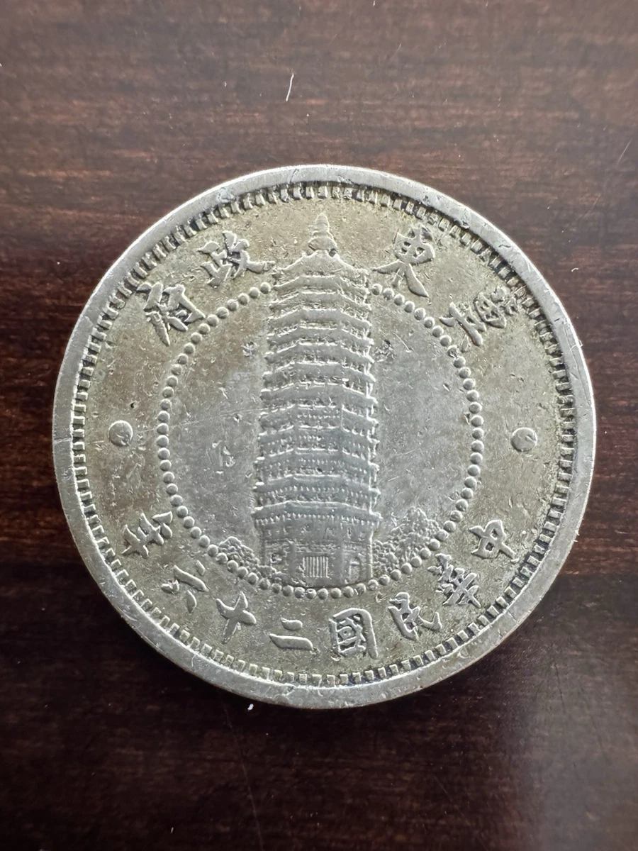 未经认证1937 年中国硬币| eBay
