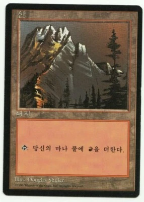 Mountain V2 Korean Mtg MISPRINT Missing shading in red symbol 4TH Black bordered - Imagen 1 de 4