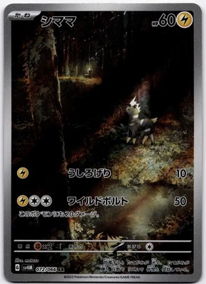 Blitzle - Art Rare SV4M: Future Flash 072/066 NM - Image 1 of 2