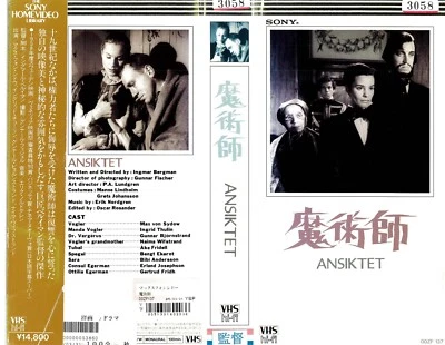 Ansiktet/Max von Sydow/Ernst Ingmar Bergman[VHS/NTSC] 1958 JP Ver - Image 1 of 3