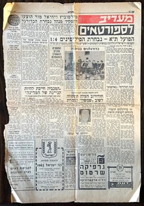 Hapoel Tel Aviv vs Philippines National Football Team Newspaper Page 1965 Israel - Picture 1 of 1