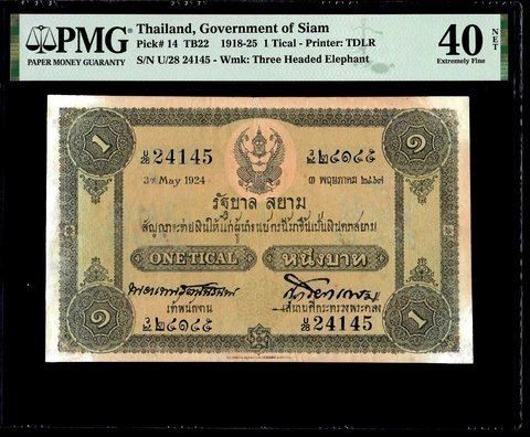 THAILAND 1  Tical  1924  P-14  PMG  40  EF * Government of Siam * Cover