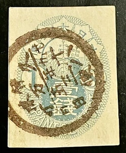 Japan Cut Stamp 1S - Picture 1 of 2