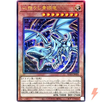 Blue-Eyes of the Heart - Ultimate Rare ROTA-JP004 Rage of the Abyss - YuGiOh OCG Foto 1 de 3