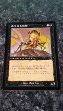 Skittering Horror - Magic the Gathering MTG Urza's Destiny Japanese