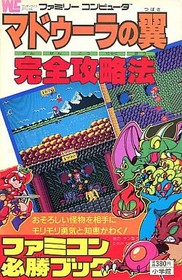 Famicom Wings of Madoola Complete Strategy Guide