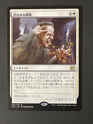 Smothering Tithe 031/331 R 2X2 Japanese Magic: The Gathering MTG - Image 1 of 2