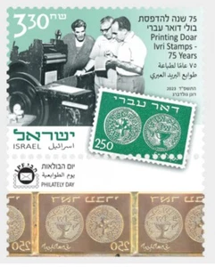 ISRAEL 2023 TAB MONEY COINS ON STAMP ON STAMP COINS ON STAMPS ON STAMPS S19332-9 - Picture 1 of 1