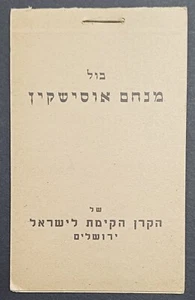jnf kkl palestine 1941 Menachem Ussishkin booklet stamps 5 panes 20 stamps #658 - Picture 1 of 3