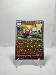 Pokémon TCG Simplified Chinese 151 Crocalor - Picture 1 of 2