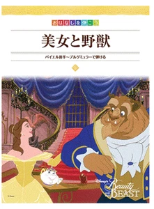 Disney Beauty and the Beast piano score book / sheet - Picture 1 of 5