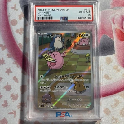 2024 POKEMON SV6 JP CHANSEY #113 AR PSA 10 - Image 1 of 2