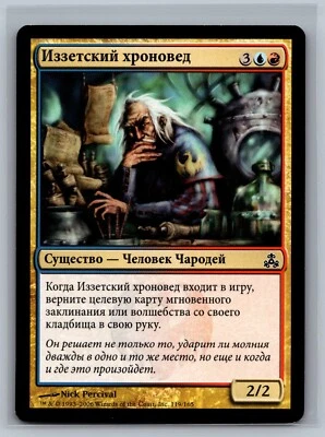 Magic The Gathering RUSSIAN Guildpact Izzet Chronarch #119/165 MTG TCG CCG - Image 1 of 2