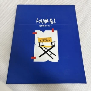 Takeshi Kitano HANA-BI Gallery Illustration collection 1998 Venice Golden Lion - Picture 1 of 4