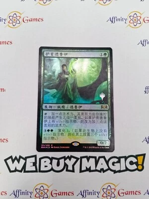 MTG | Incubation Druid | Promo | Foil | Moderately Played | Chinese - Image 1 of 2