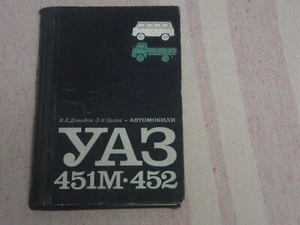UAZ-451M, 452 bus, van, truck manual repair brochure USSR 1969 - Picture 1 of 15