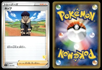 HOP 052/053 SWORD & SHIELD FAMILY POKEMON CARD GAME POKEMON JAPANESE - Image 1 of 4