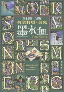 Mo shui xue = Ink spell (Chinese Language Edition) - Picture 1 of 1