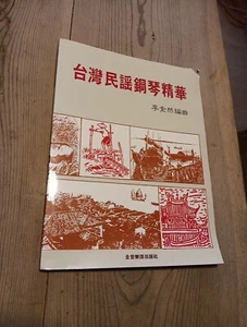 L'essenza di Taiwan pianoforte popolare arrangiato da Li Kui Ran 111 pagine libro copertina morbida - Foto 1 di 10