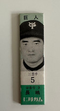 1960 SHIGEO NAGASHIMA card (Jintan Gum JG8 / JF8) Very Rare