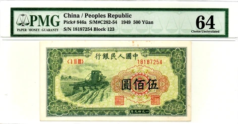 China 1949 500 Yuan PMG 64CU P-846a Red Roman Numerals Farmer Nice Green & Gold Cover
