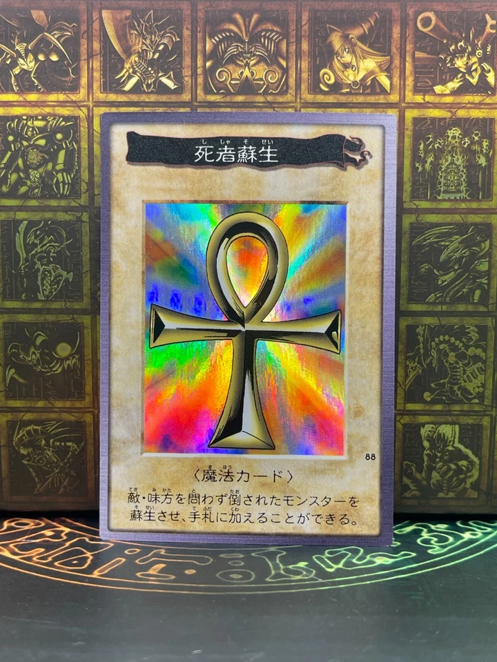 Yugioh Bandai Monster Reborn No.88 Holo Rare Japan 1998-1999 Japanese - Image 1 of 1